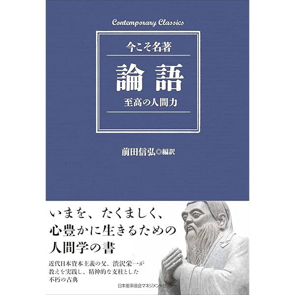 コンテンポラリー・クラシックス 五輪書 わが道をひらく (Contemporary